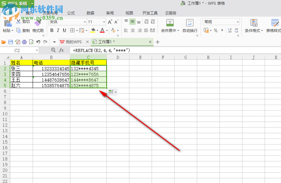 Excel中如何隱藏手機(jī)號碼的某個(gè)數(shù)字