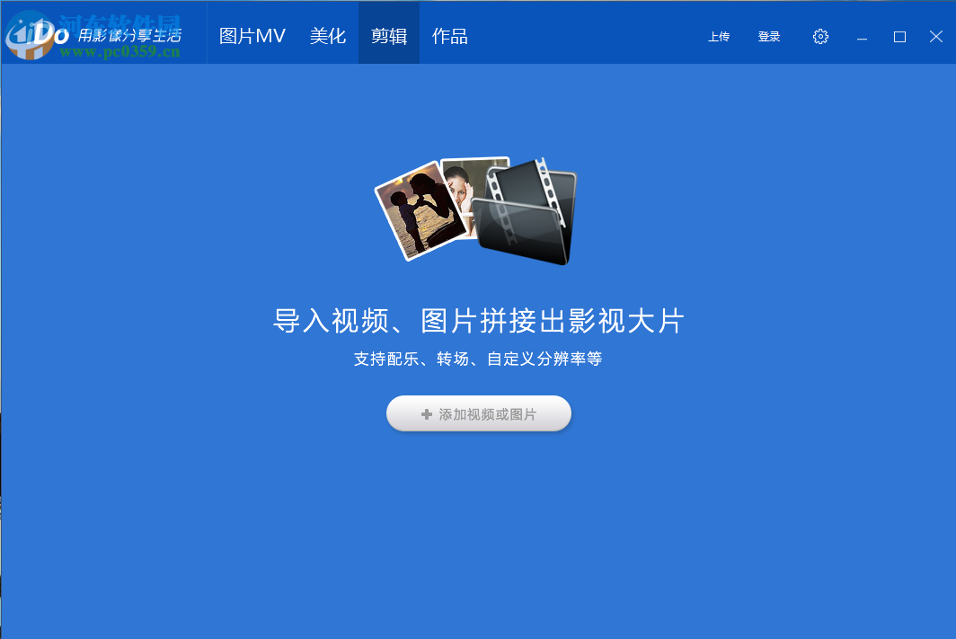 優(yōu)酷iDo視頻制作軟件如何拼接多個視頻片段
