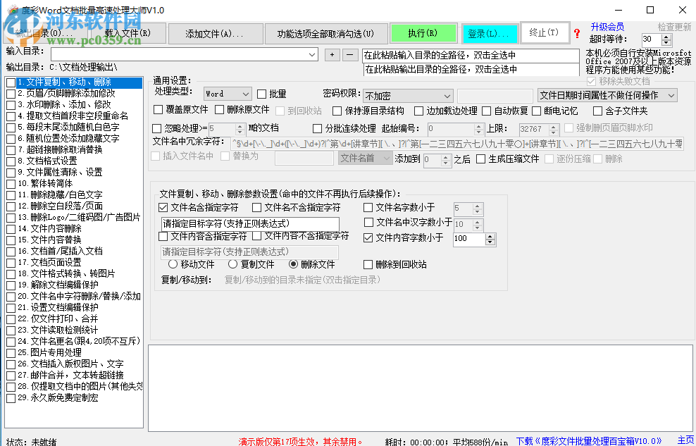 度彩Word文檔批量高速處理大師如何批量為Word添加頁(yè)眉