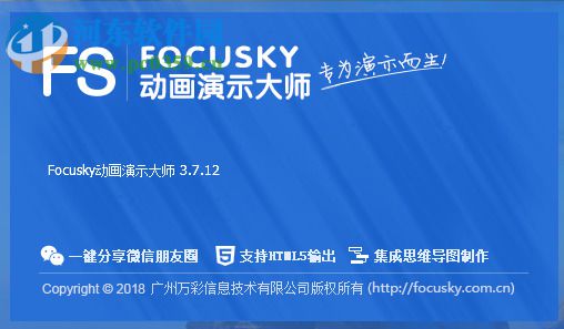 Focusky動(dòng)畫演示大師怎么將PPT輸出為網(wǎng)頁格式