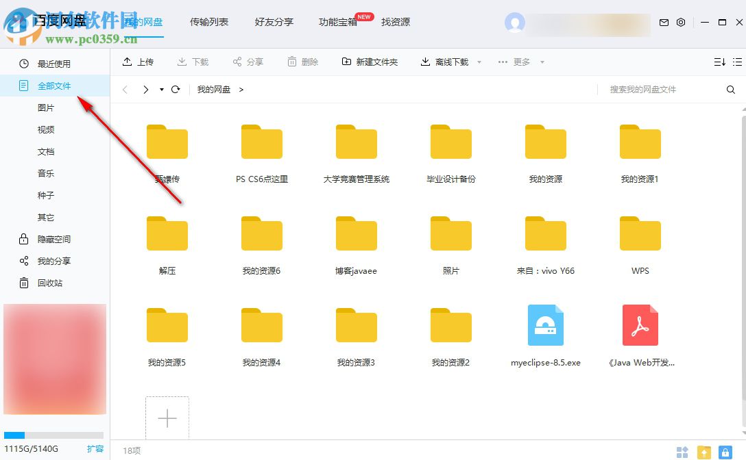 百度云怎么創(chuàng)建和分享鏈接