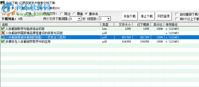 億愿百度學(xué)術(shù)搜索文檔下載文獻的方法