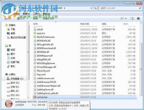 卸載百度安全組件服務(wù)程序的方法