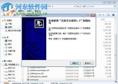 卸載百度安全組件服務(wù)程序的方法