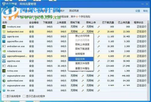 卸載百度安全組件服務(wù)程序的方法