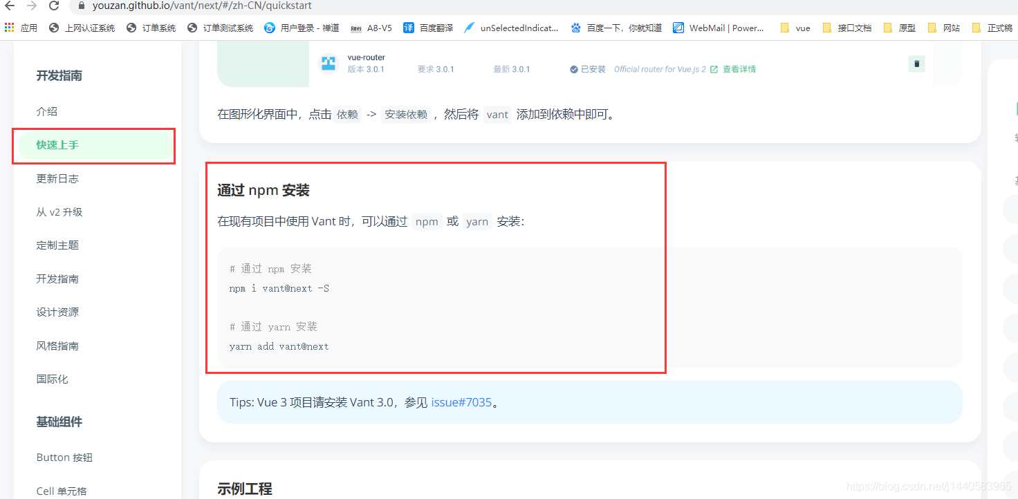 vue3.0+vant3.0快速搭建項目的實現(xiàn)