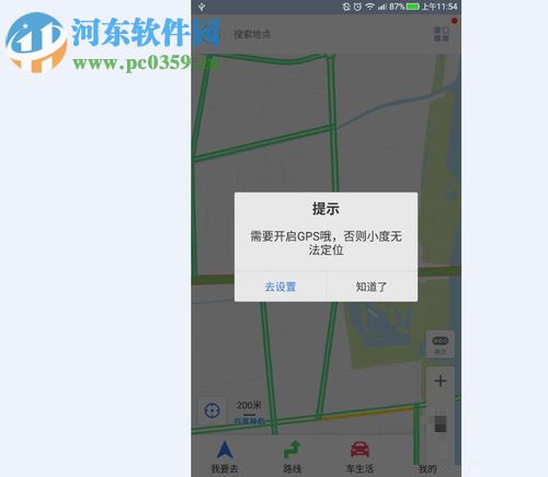 百度導(dǎo)航app選擇高速優(yōu)先的方法