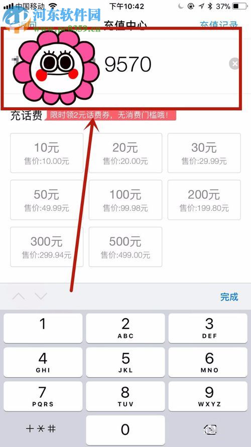 手機(jī)支付寶充值話(huà)費(fèi)的方法