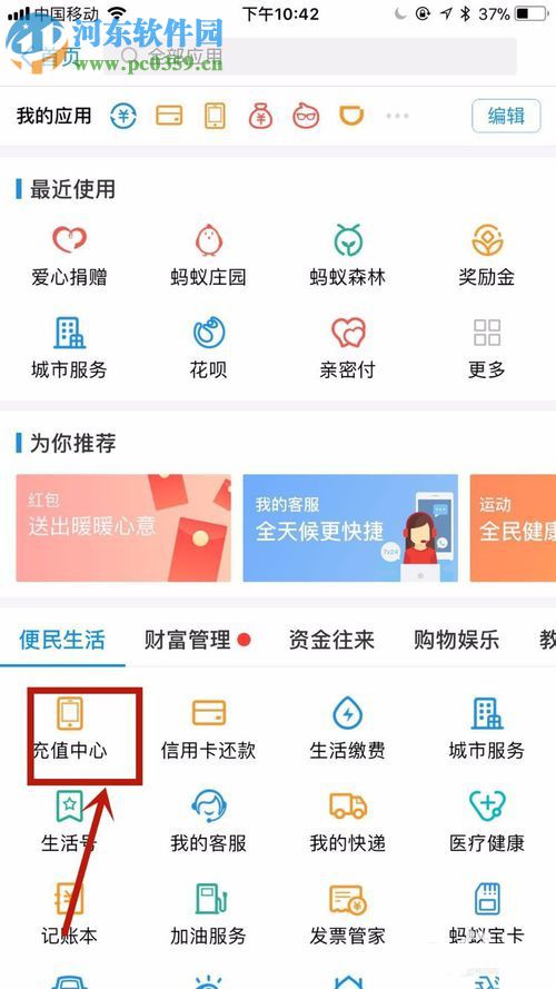 手機(jī)支付寶充值話(huà)費(fèi)的方法