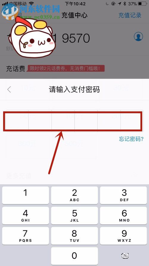 手機(jī)支付寶充值話(huà)費(fèi)的方法