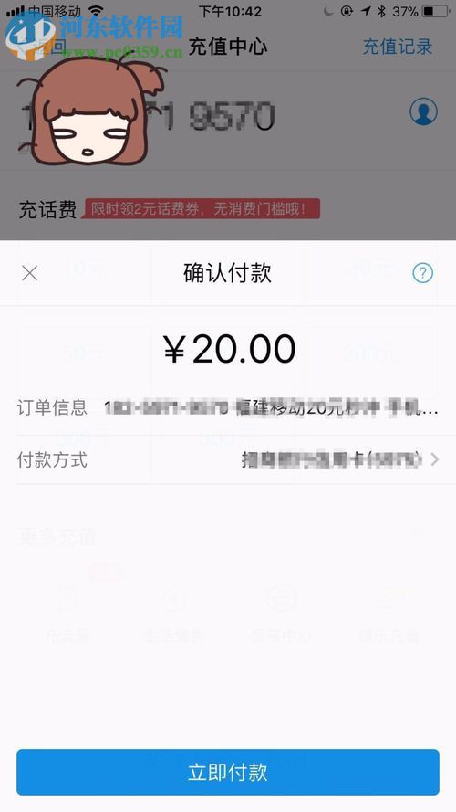 手機(jī)支付寶充值話(huà)費(fèi)的方法