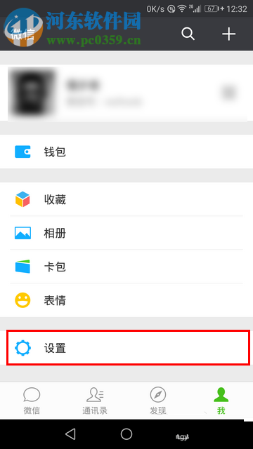 微信app創(chuàng)建聲音鎖的操作方法