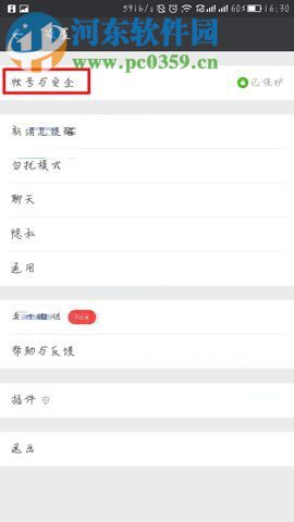 微信app查詢賬號綁定的應(yīng)用記錄的方法