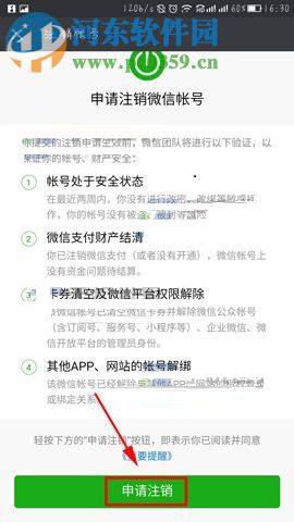微信app查詢賬號綁定的應(yīng)用記錄的方法