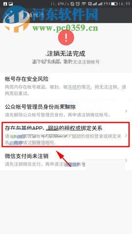 微信app查詢賬號綁定的應(yīng)用記錄的方法