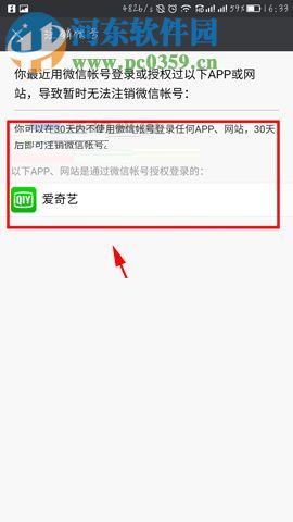 微信app查詢賬號綁定的應(yīng)用記錄的方法