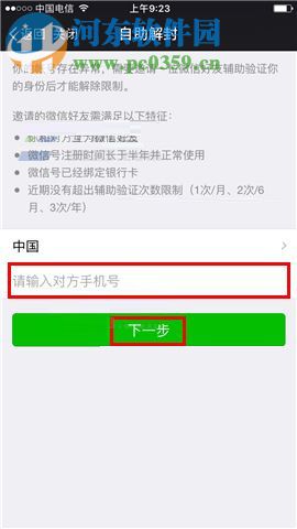 微信app賬號申請自助解封的操作方法