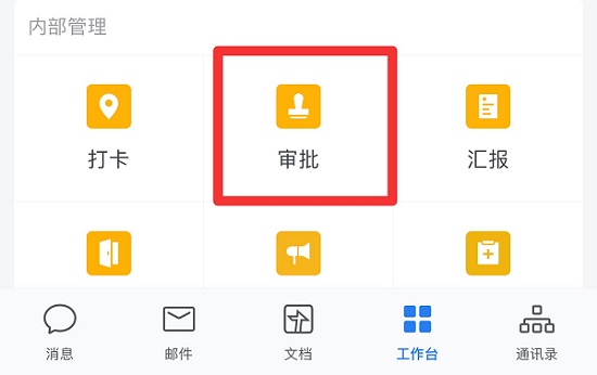 企業(yè)微信請假教程