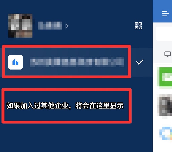 企業(yè)微信怎么切換到另外一個企業(yè)