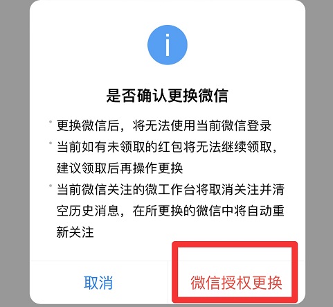 企業(yè)微信怎么解綁個人微信