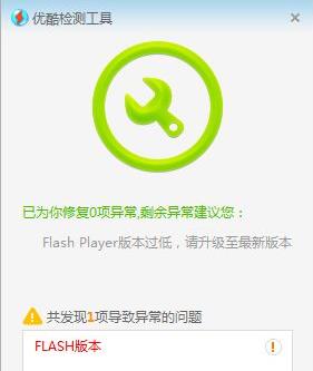 優(yōu)酷打不開解決方法