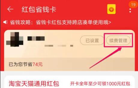 淘寶省錢(qián)卡取消自動(dòng)續(xù)費(fèi)教程