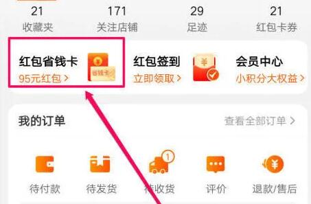 淘寶省錢(qián)卡取消自動(dòng)續(xù)費(fèi)教程