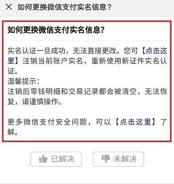 微信實(shí)名認(rèn)證更改方法