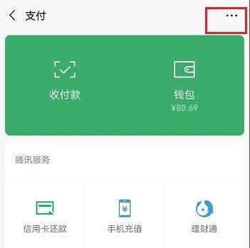 微信實(shí)名認(rèn)證更改方法