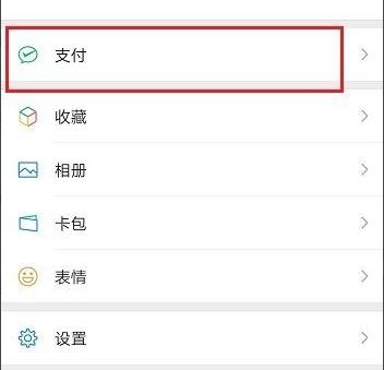 微信實(shí)名認(rèn)證更改方法