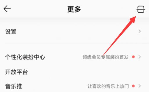 網(wǎng)易云歌單導(dǎo)入qq音樂(lè)教程