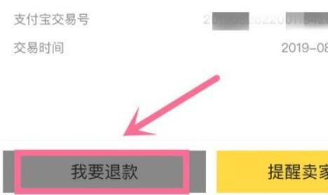 閑魚(yú)退款教程