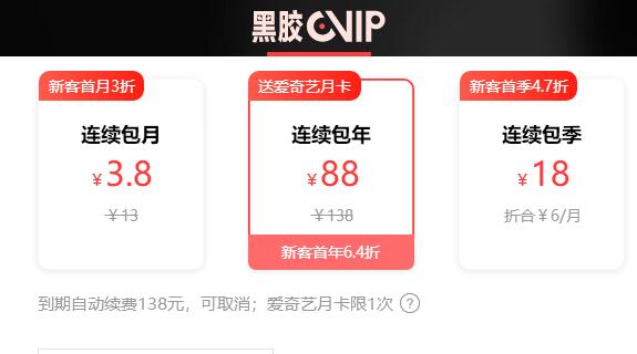 網(wǎng)易云音樂(lè)會(huì)員價(jià)格