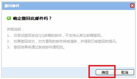 qq郵箱發(fā)到163郵箱的郵件撤回教程