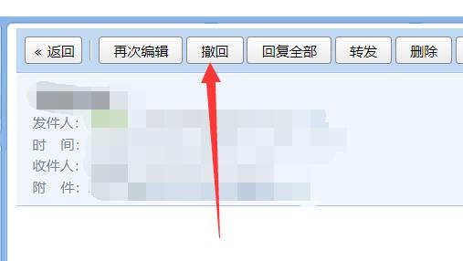 qq郵箱發(fā)到163郵箱的郵件撤回教程