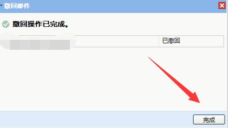 qq郵箱發(fā)到163郵箱的郵件撤回教程