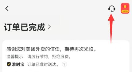 美團(tuán)外賣投訴騎手教程