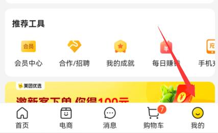 美團(tuán)外賣投訴騎手教程