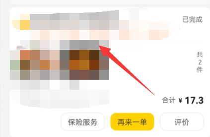 美團(tuán)外賣投訴騎手教程
