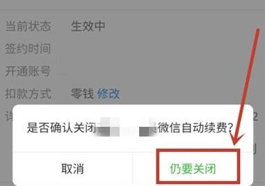 b站自動續(xù)費取消教程