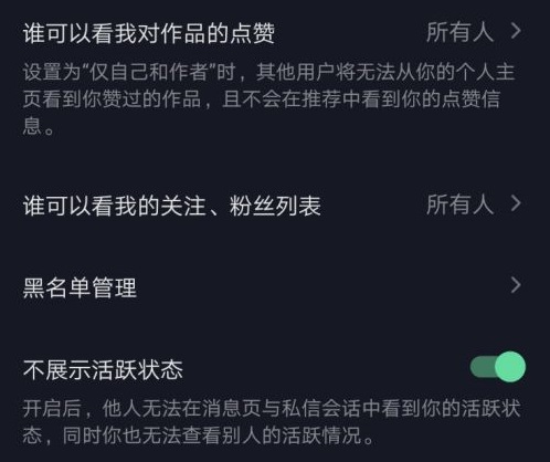 抖音關(guān)閉在線狀態(tài)怎么弄詳細教程