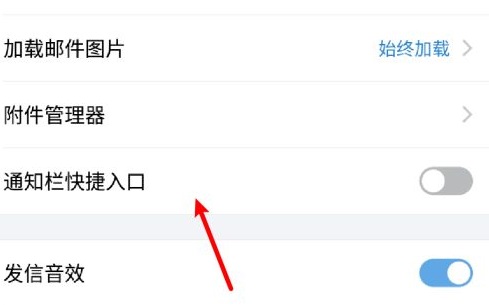 qq郵箱通知欄快捷入口開(kāi)啟方法