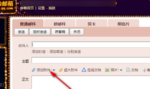 qq郵箱壓縮包怎么發(fā)送詳細(xì)介紹
