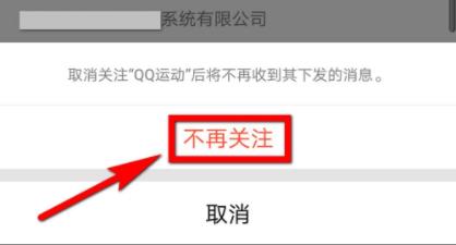 qq訂閱號怎么取消關(guān)注詳細方法