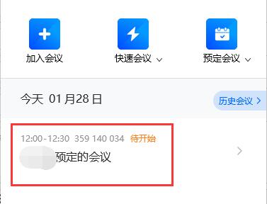 騰訊會(huì)議鏈接獲取教程