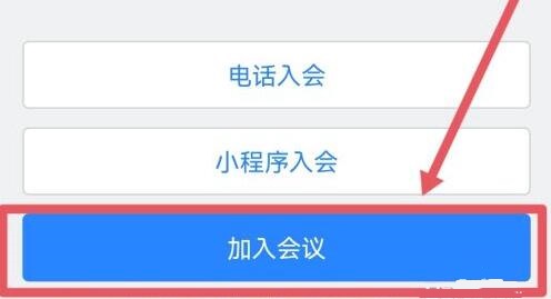 騰訊會議網(wǎng)絡(luò)直播進(jìn)入教程