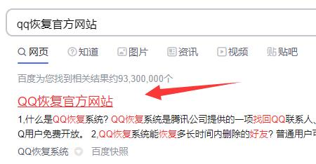 qq恢復(fù)官方網(wǎng)站登錄入口2022版