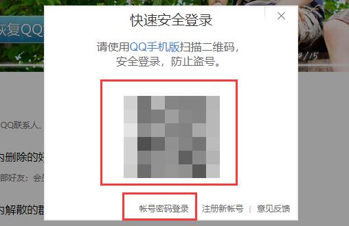 qq恢復(fù)官方網(wǎng)站登錄入口2022版
