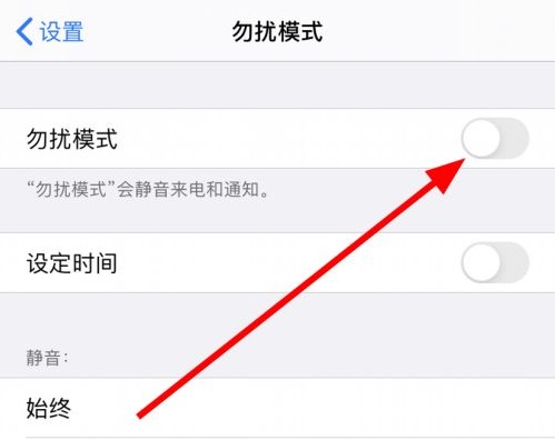 微信勿擾模式怎么沒了詳細(xì)介紹