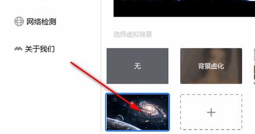 騰訊會(huì)議圖片設(shè)置教程